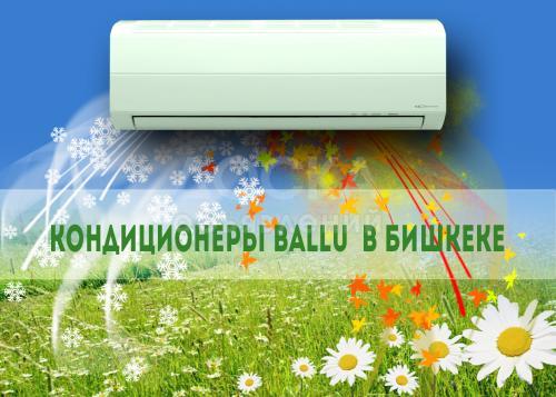 Интернет магазин Ballu в Бишкеке