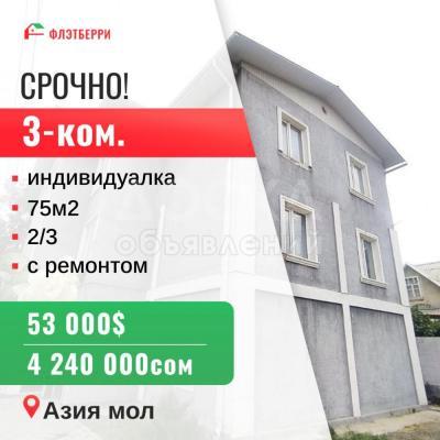 Продаю 3-комнатную квартиру, 75кв. м., этаж - 2/3, азия мол.