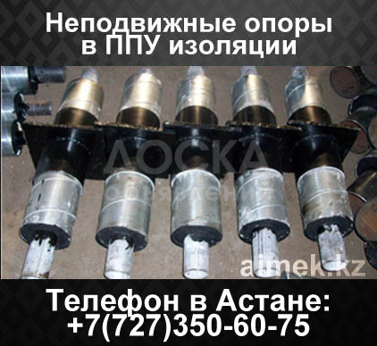 Неподвижные опоры в ппу изоляции, скользящие опоры