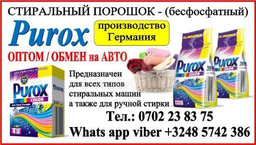 Стиральный порошок из Германии PUROX