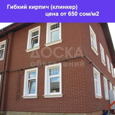 Клинкер.Гибкий кирпич.