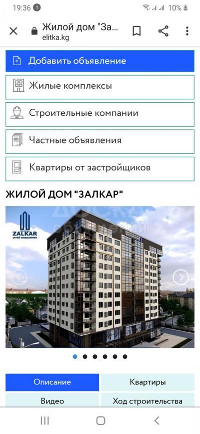 Продаю 1-комнатную квартиру, 54кв. м., этаж - 4/10, Ул Ахунбаева/Душанбинская построенная новостройка Залкар.
