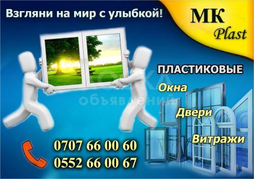 Пластиковые Окна