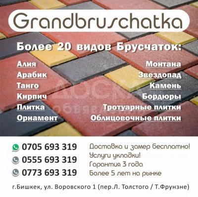 Более 20 видов Брусчаток