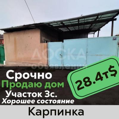 Продаю дом 4-ком. 69кв. м., этаж-1, 3-сот., стена другое, карпинка.