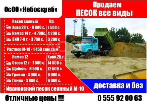 Продаем песок все виды