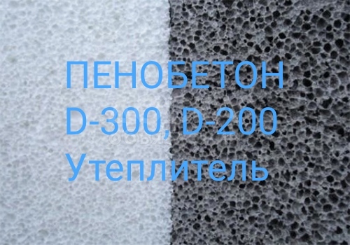 Пенобетон утепление крыши и пола в Бишкеке