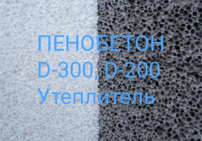 Пенобетон утепление крыши и пола в Бишкеке