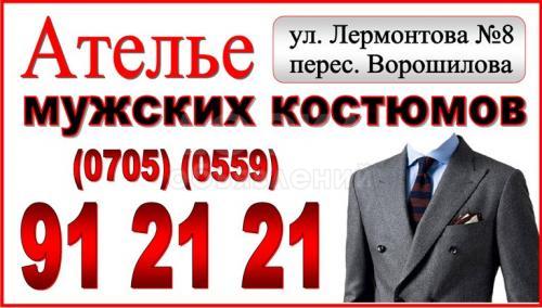 Пошив мужской одежды(индивидуально)