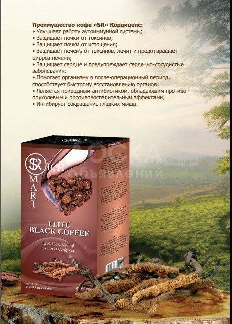 Black Coffee Cordyceps Элитный черный кофе «Smart & Rich» 100% натуральный кофе сорта Арабика со 100% сертифицированным экстрактом Кордицепса