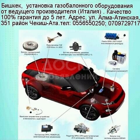 Установка газового оборудования 2-4го поколения