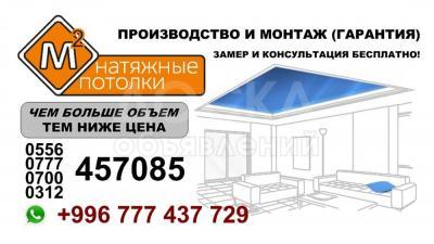 Натяжные потолки да, да те самые натяжные потолки )))