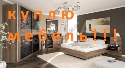 Куплю любую мебель б/у

столы, стулья,

кровати, ковры, паласы

посуду, фляги

казаны

холодильники