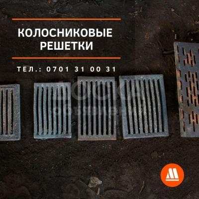 Колоснико́вая решё́тка