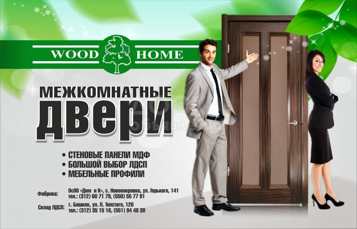 Двери оптом и в розницу