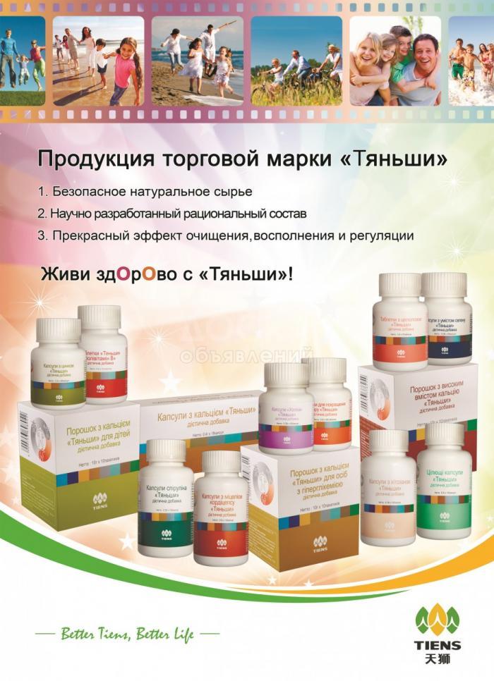 Вся продукция и приборы Тяньши со склада по оптовым ценам и без назойливых консультантов.