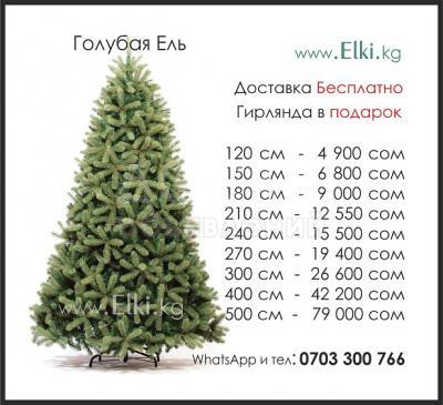 Ёлки, искусственные, в Бишкеке с доставкой 0703300766