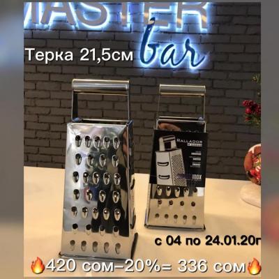 Терка от Supreminox Испания