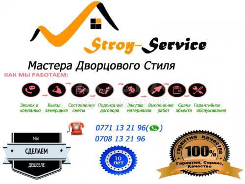 Stroy-Service.kg Мастера дворцового стиля!, Качество , гарантия и безупречные цены!