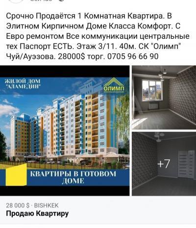 Продаю 1-комнатную квартиру, 40кв. м., этаж - 3/10, Чуй/Ауэзова.
