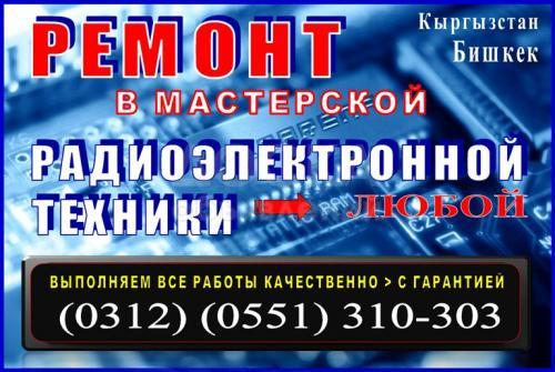 Ремонт в мастерской