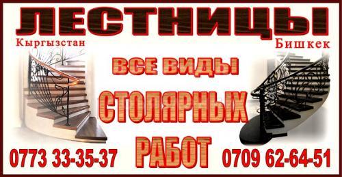 Лестницы на заказ, все виды столярных работ!