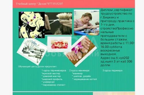 Курсы парикмахеров маникюр педикюр трудоустройство диплом