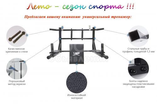 Универсальные брусья-турник