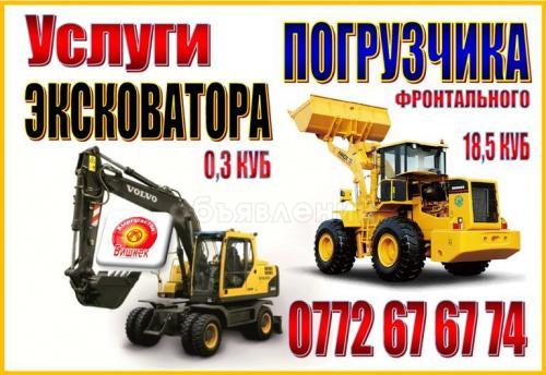 Услуги Экскаватора и погрузчика