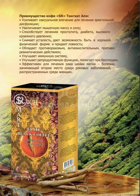 Black Coffee Tongkat Ali Элитный черный кофе «Smart & Rich» 100% натуральный кофе сорта Арабика со 100% сертифицированным экстрактом Тонгкат Али