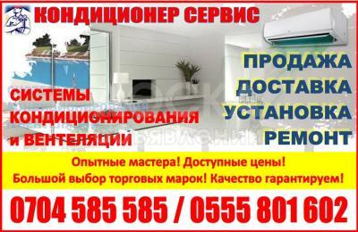Продажа, установка, ремонт КОНДИЦИОНЕРОВ ! Доставка по городу БЕСПЛАТНО !!!