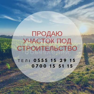 Продаю участок под строительство, 10,1 соток с. Лебединовка.