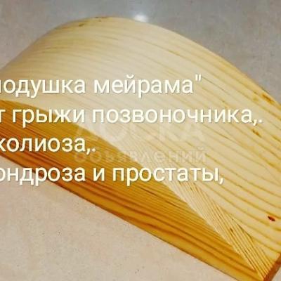 Подушка мейрама от грыжи и простатита самый эффектный способ выздоровления