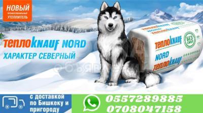 ТеплоKNAUF NORD — Универсальный Утеплитель для Кровли