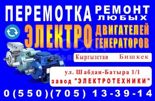 Перемотка любых электродвигателей