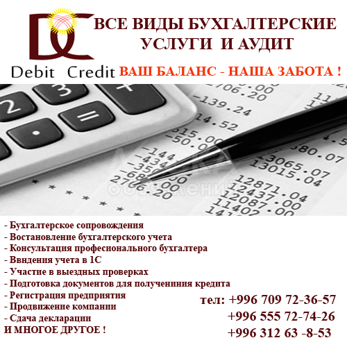 Бухгалтерские услуги