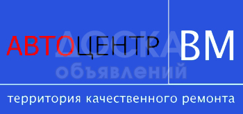 Малярно-Кузовной Центр "ВМ"