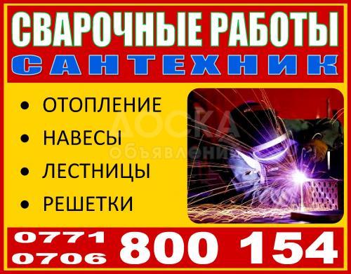 Сварочные работы