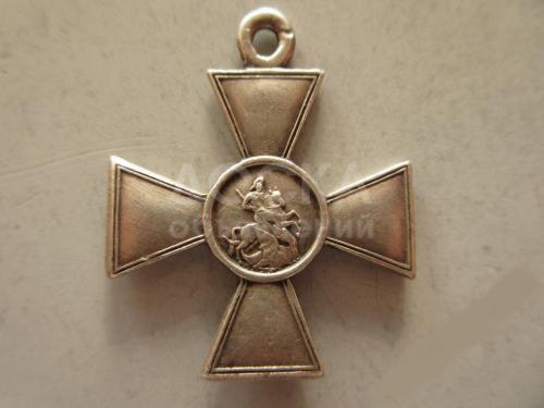 Георгиевский крест 4ст.