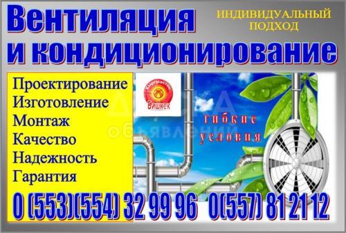 Проектирование, изготовление, монтаж систем и вентиляции
