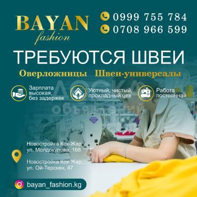 Требуется швеи!