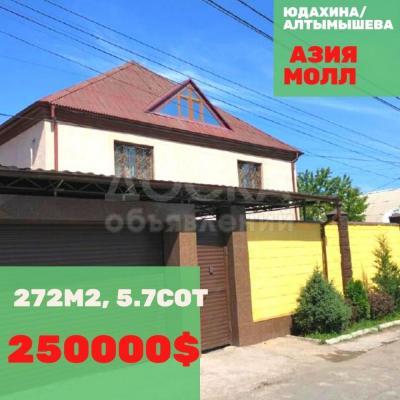 Продаю дом 5-ком. 272кв. м., этаж-2, 6-сот., стена кирпич, Азия Молл. Юдахина.