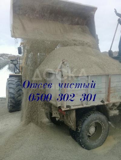 Отсев в Бишкеке, доставка 0500 302 301