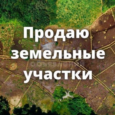 Продаю участок сельхоз назначения, 6 га с. Милянфан.
