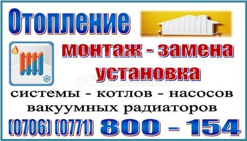 Отопление,монтаж-замена установок