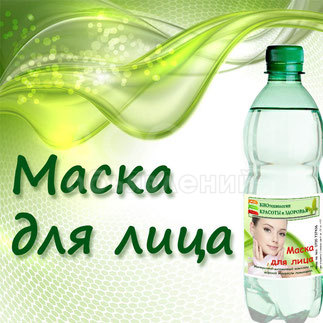 Маски для лица на основе экстракта из водорослей компании BIONICА в Бишкеке.