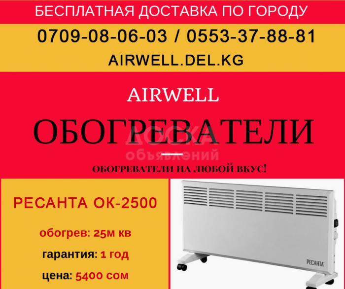 Обогреватели на любой вкус!