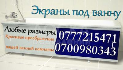 Экраны под ВАННУ