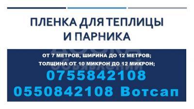 Пленка для теплицы и парника