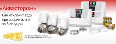 Система от защиты от затопления "АКВАСТОРОЖ"